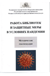Rabota_bibliotek.png